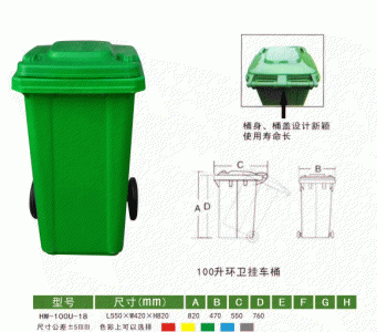 HW-045  100L環衛掛車桶