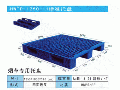 HW-039  煙草專用托盤